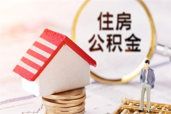 遵化市欠了一身债能否提取公积金（欠债可以提取公积金吗）